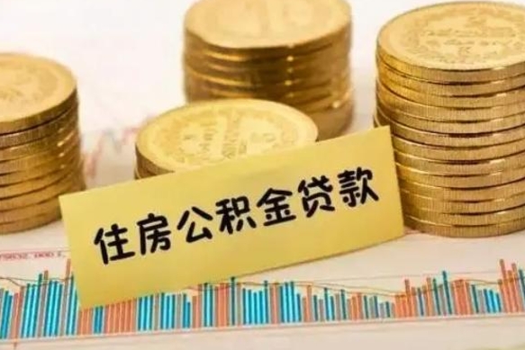 建湖公积金代提条件（代提取公积金）