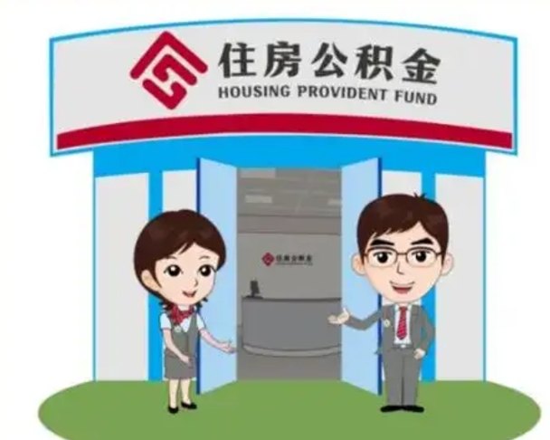 建湖如何取出离职公积金帐户的（离职怎么取住房公积金里的钱）